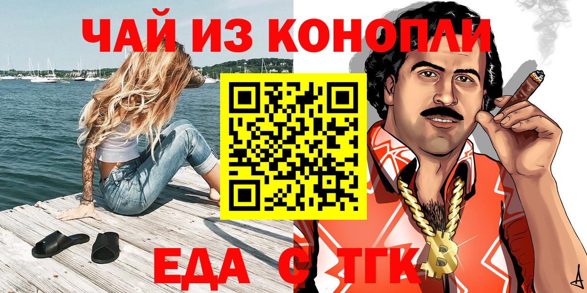 Еда ТГК конопля  Вход с VPN  Ленинск-Кузнецкий 