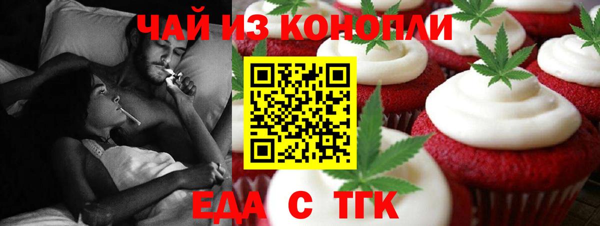 Еда ТГК конопля Ленинск-Кузнецкий