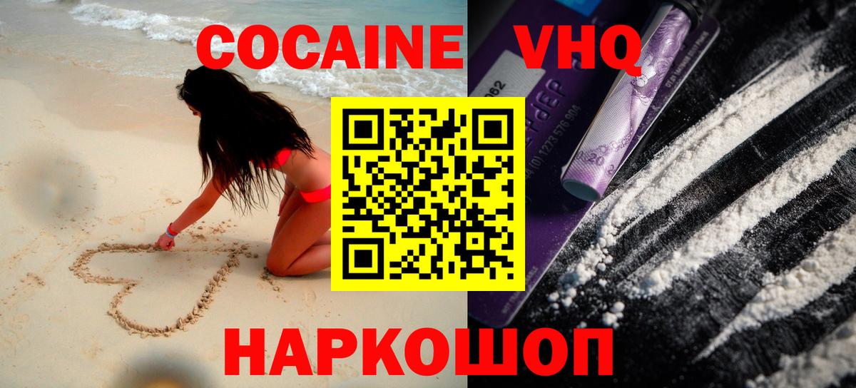 Cocaine Колумбийский Ленинск-Кузнецкий