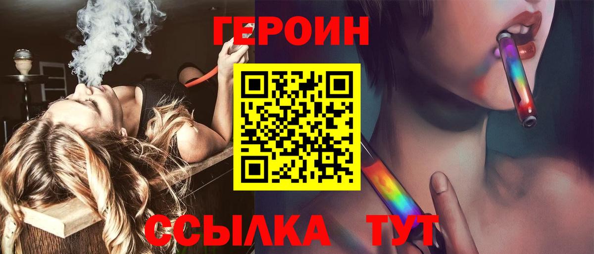 ГЕРОИН VHQ Ленинск-Кузнецкий