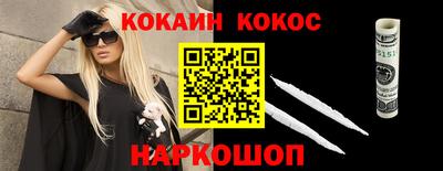 кокаин премиум Канаш