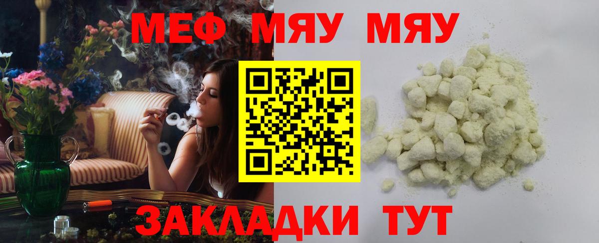 Ленинск-Кузнецкий  МЕФ кристаллы  МЯУ-МЯУ кристаллы  Меф  закладка  Вход с VPN 