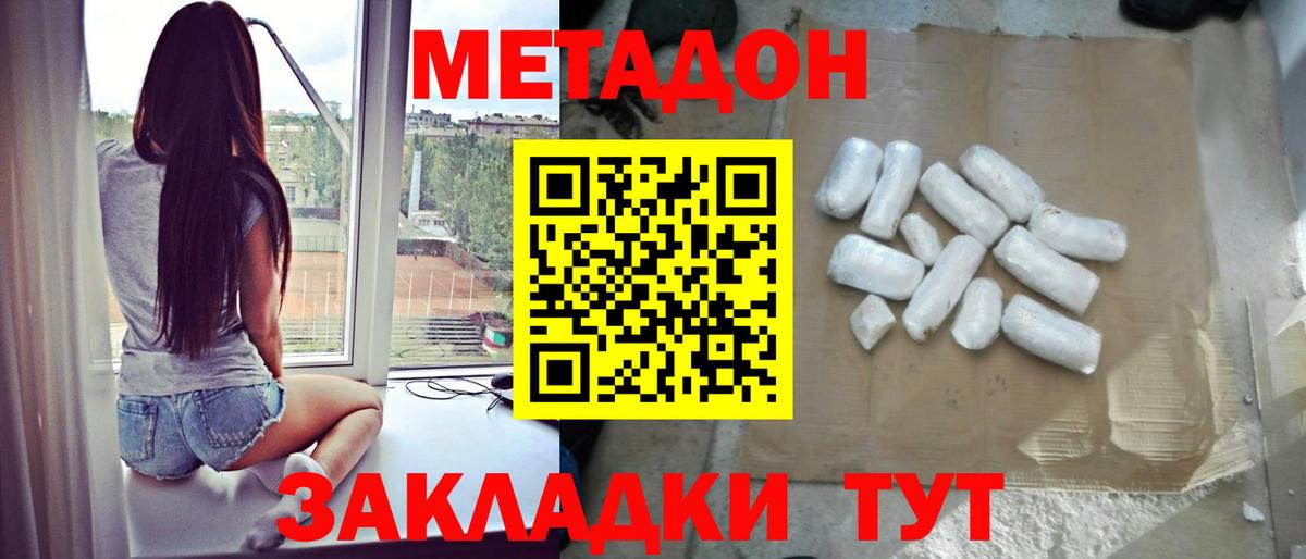 МЕТАДОН белоснежный  Метадон мёд  Ленинск-Кузнецкий  Вход с VPN 