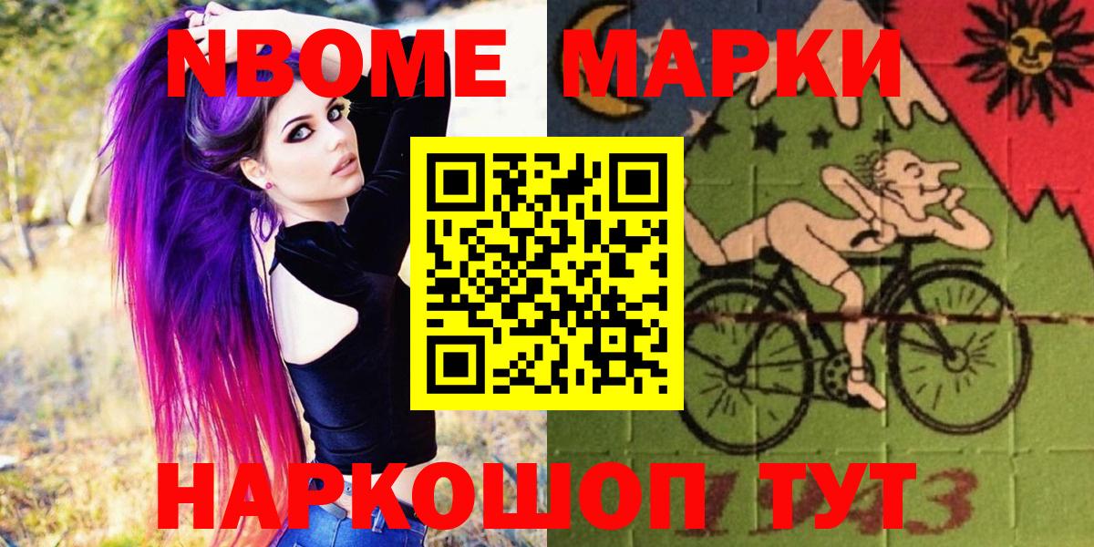 Марки 25I-NBOMe 1500мкг Ленинск-Кузнецкий